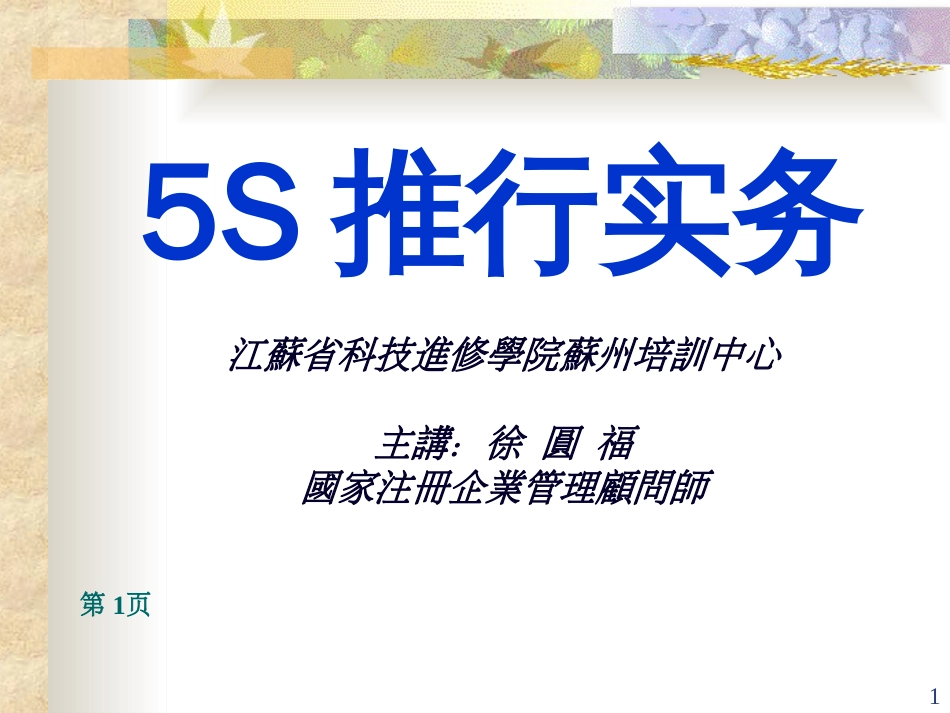 5S的基本概念_第1页