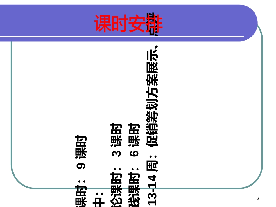 7促销策划-9_第2页