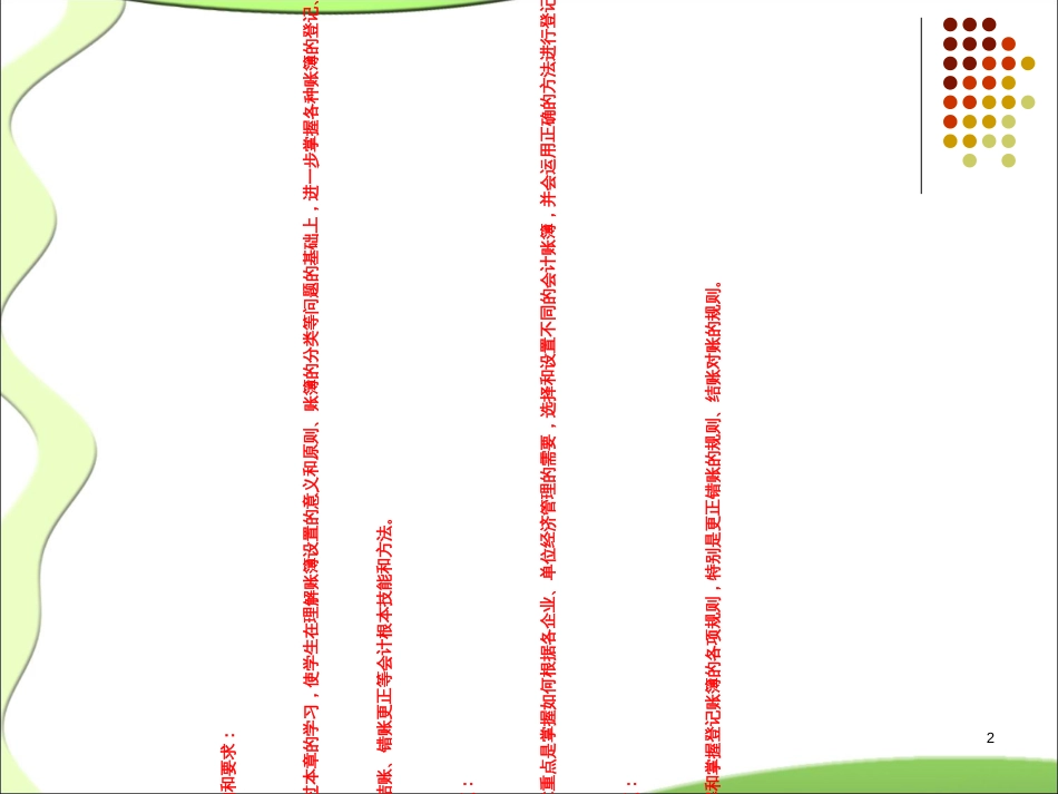 8第七章会计账簿_第2页