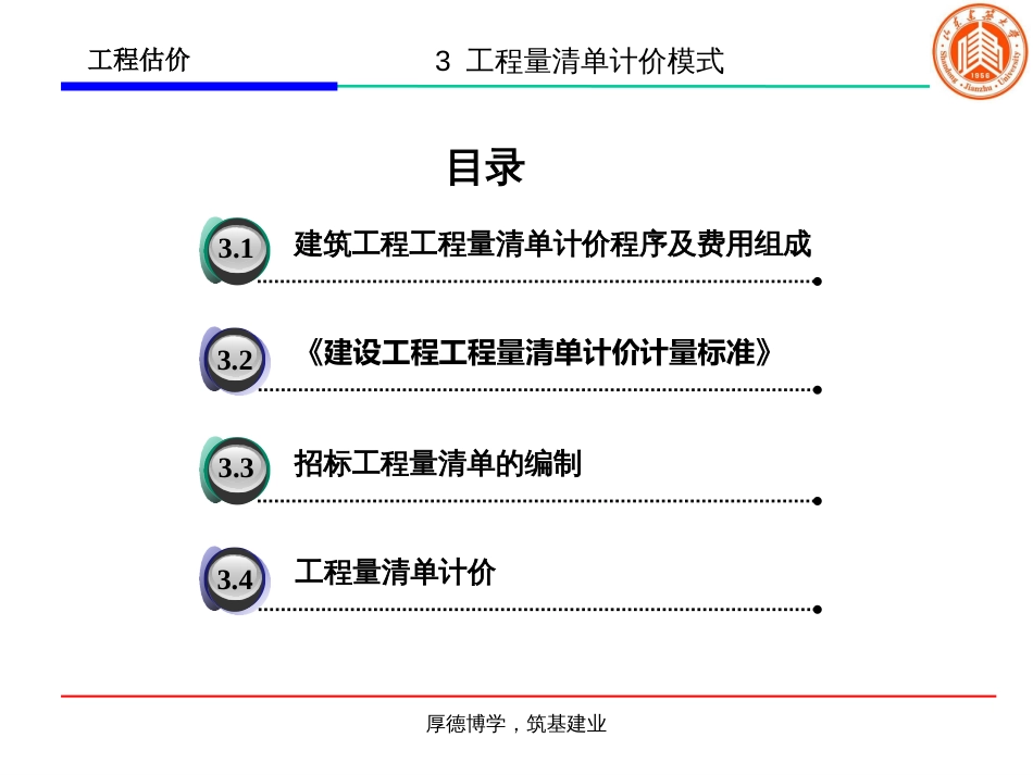 3工程量清单计价模式_第2页