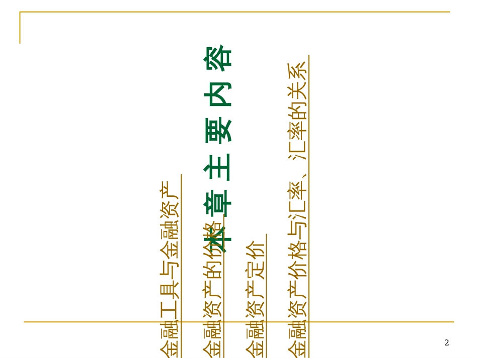 6章金融资产与价格_第2页