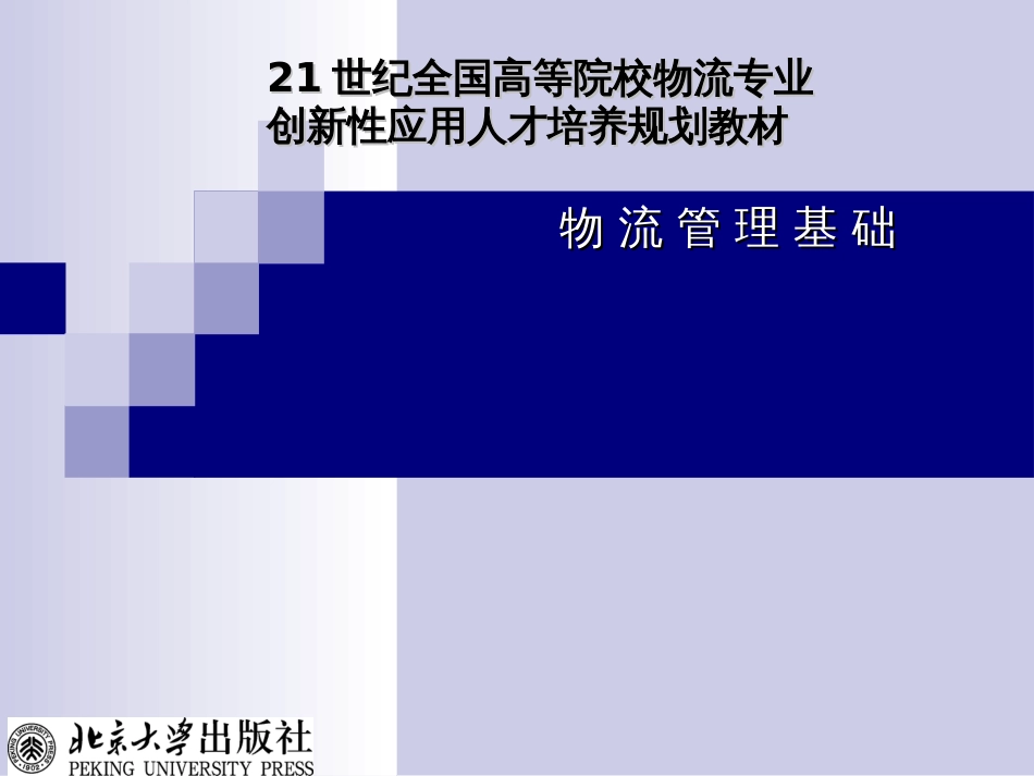 10供应链管理_第1页