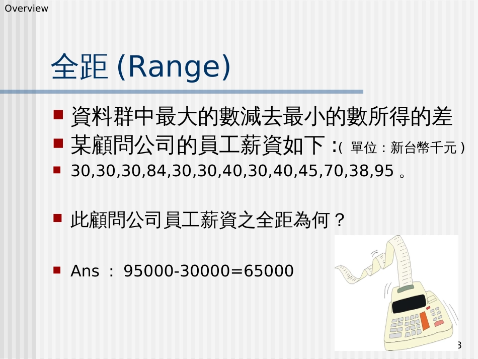 6SIGMA課程講義(1)_第3页