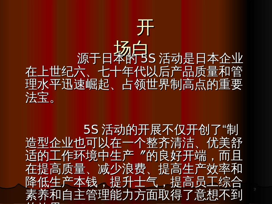 5s现代企业管理_第2页