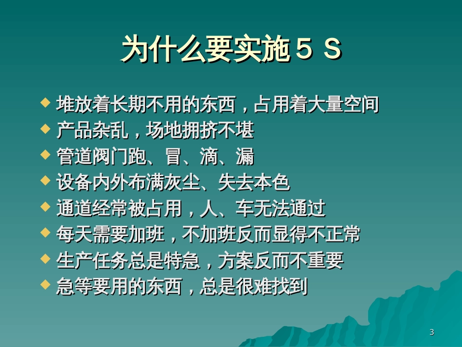 5s现代企业管理_第3页