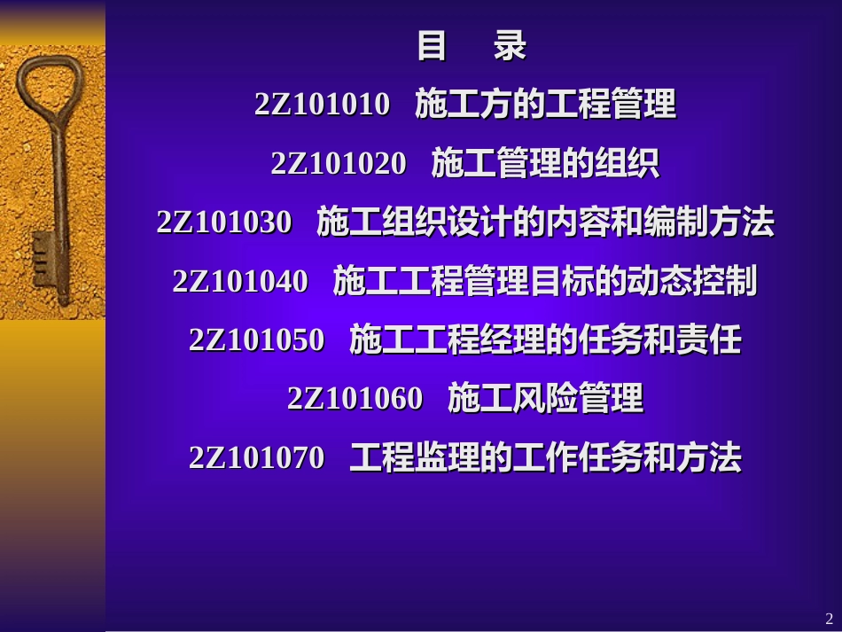 2Z101000施工管理_第2页