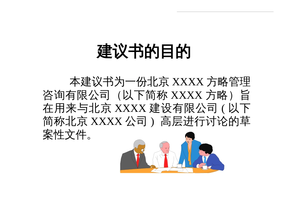 10年发展战略、组织结构调整、人力资源管理及企业文_第2页