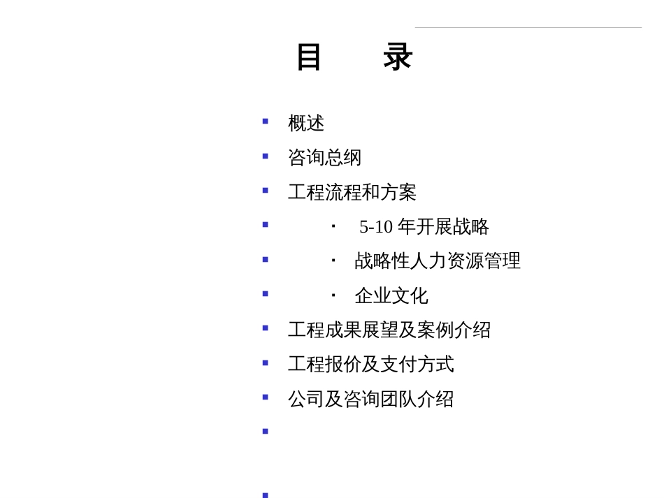 10年发展战略、组织结构调整、人力资源管理及企业文_第3页