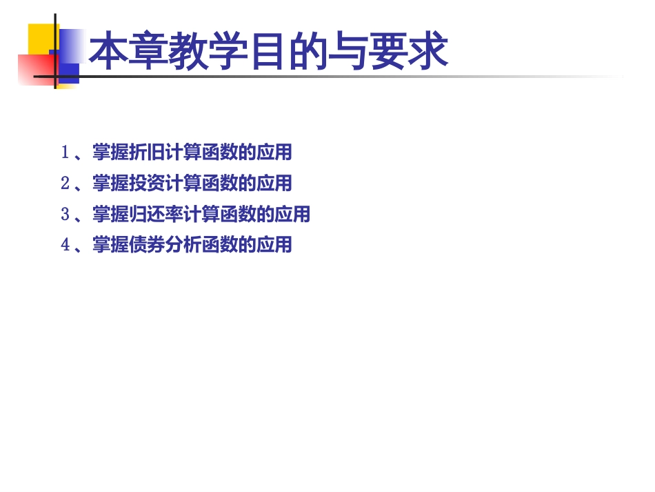 Excel财务分析函数及应用_第2页