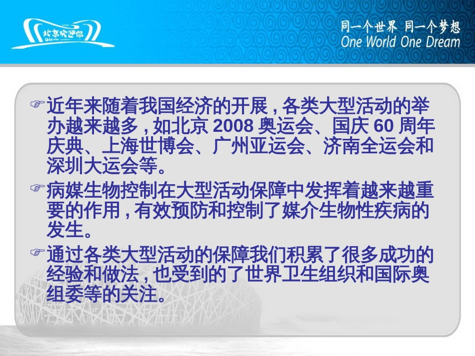 4-大型活动病媒生物危害风险评估、控制及管理策略-12页_第3页