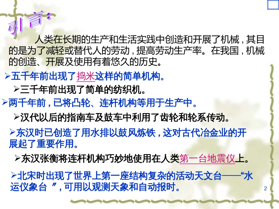 §1-1机械概述_第2页
