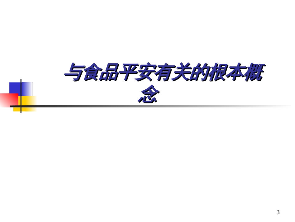 4-餐饮业食物中毒的预防原则_第3页