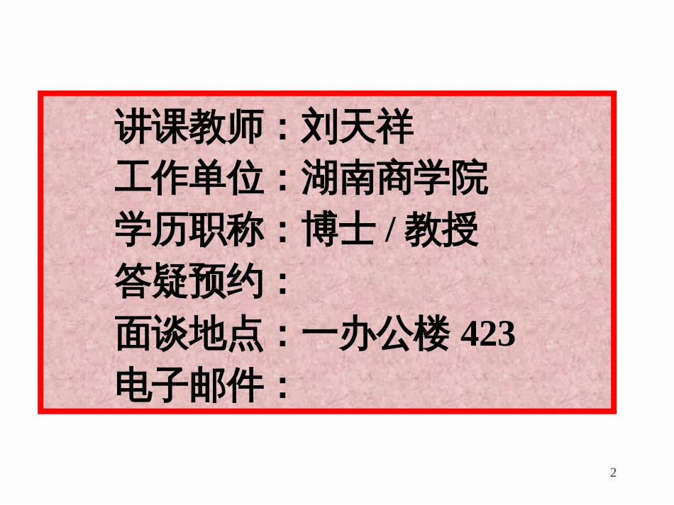 《宏观经济学》讲稿_第2页