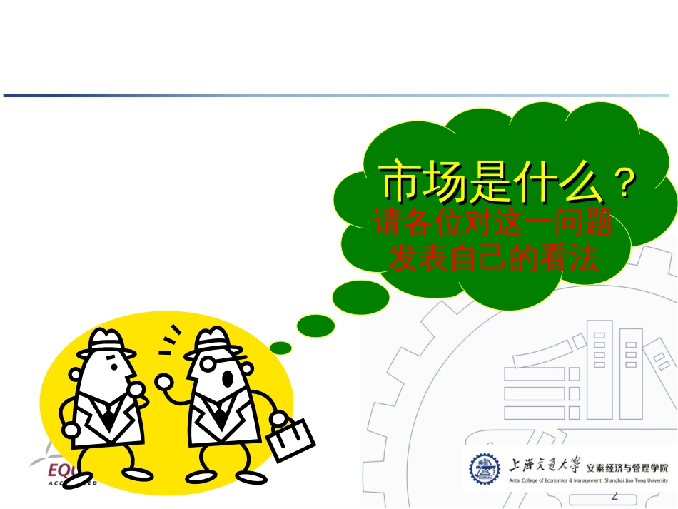 chapter3营销管理(10111)_第2页