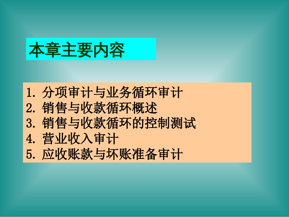 8销售与收款循环审计_第2页