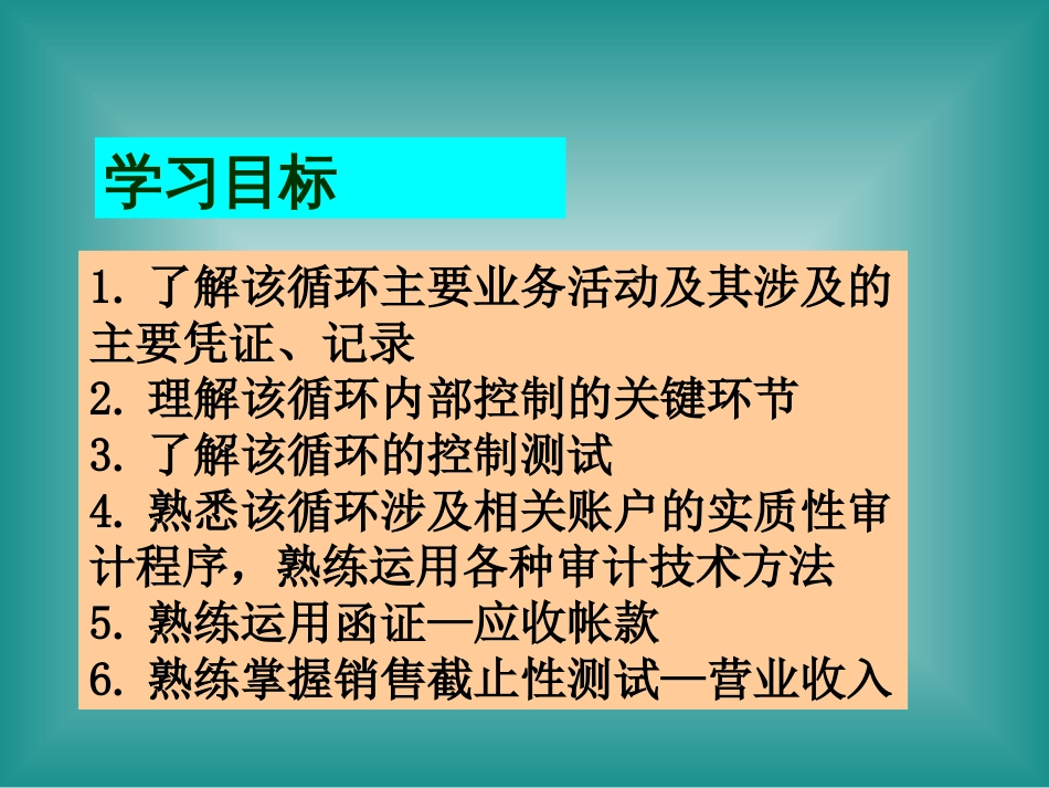 8销售与收款循环审计_第3页