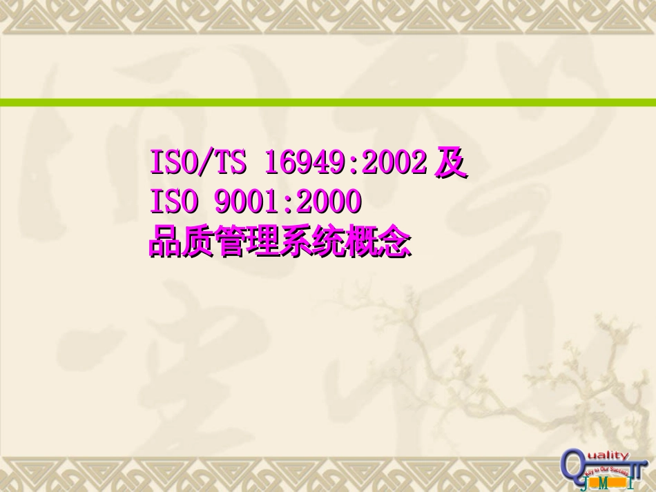 A-Ts16949文件_第1页