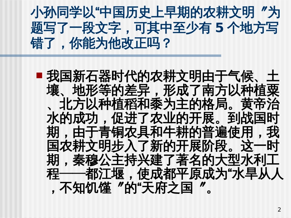 212中国古代的土地制度_第2页