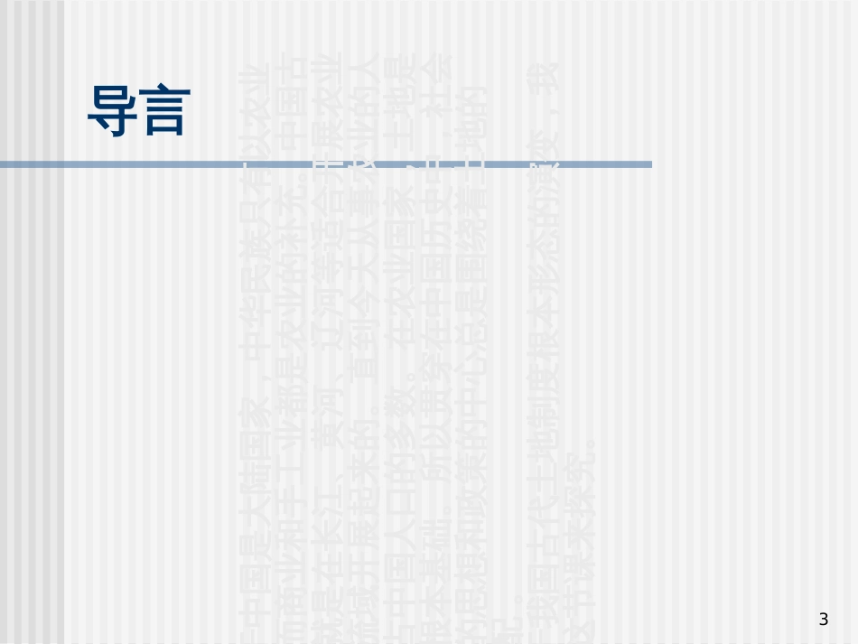 212中国古代的土地制度_第3页