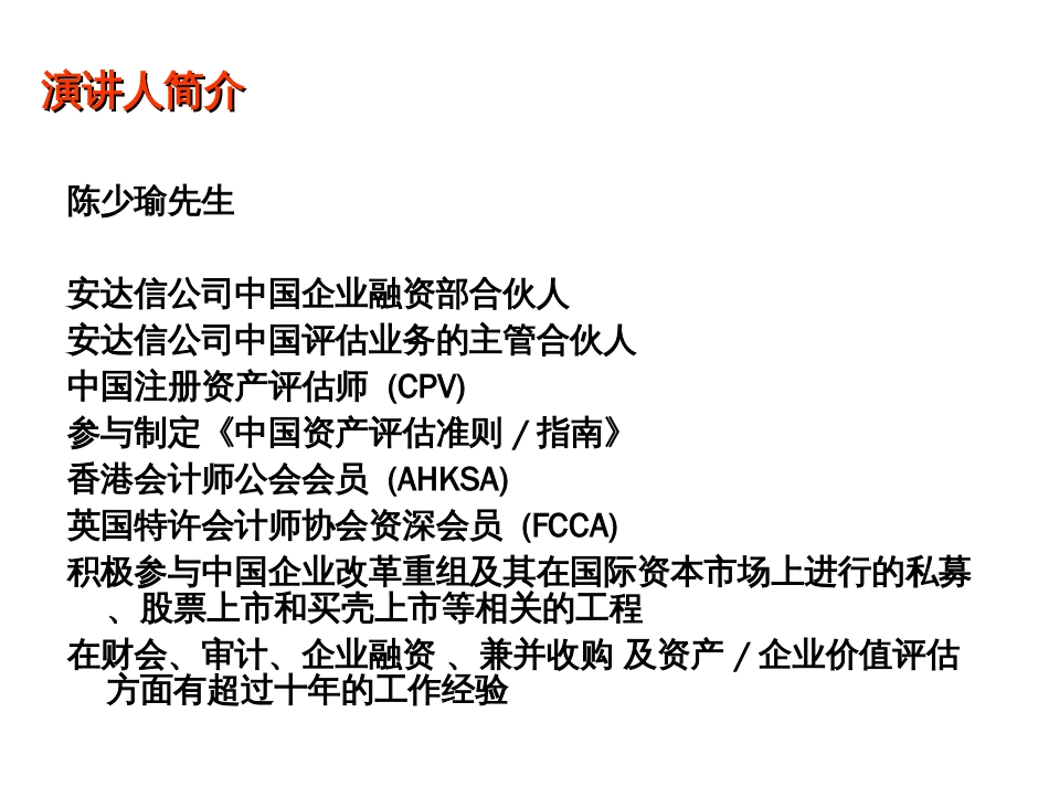 be信-企业风险管理及内部控制制度框架_第2页