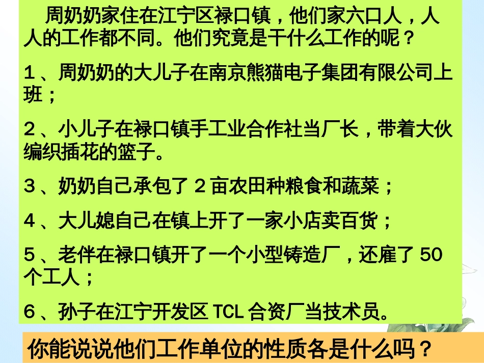 42我国的基本经济制度4444_第2页