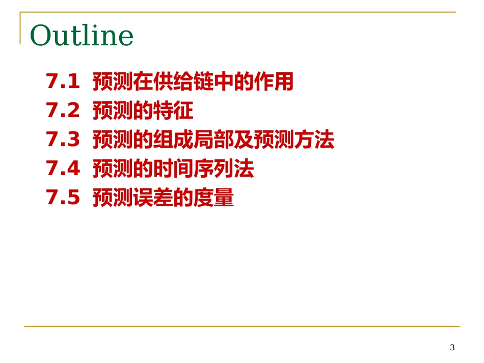 ch7 供应链的需求预测_第3页