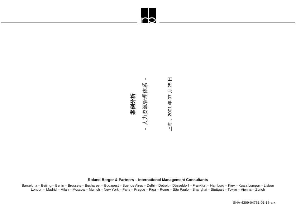 ××人力资源管理体系 (PPT 78页)(1)_第1页