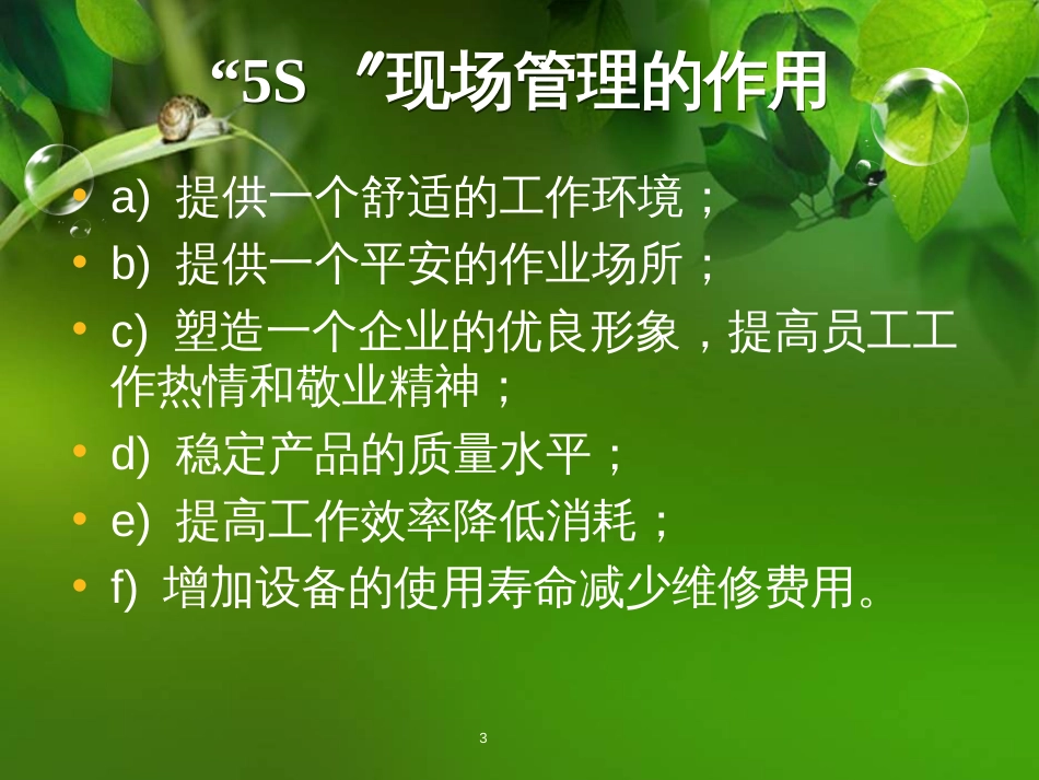 5S现场管理制度_第3页