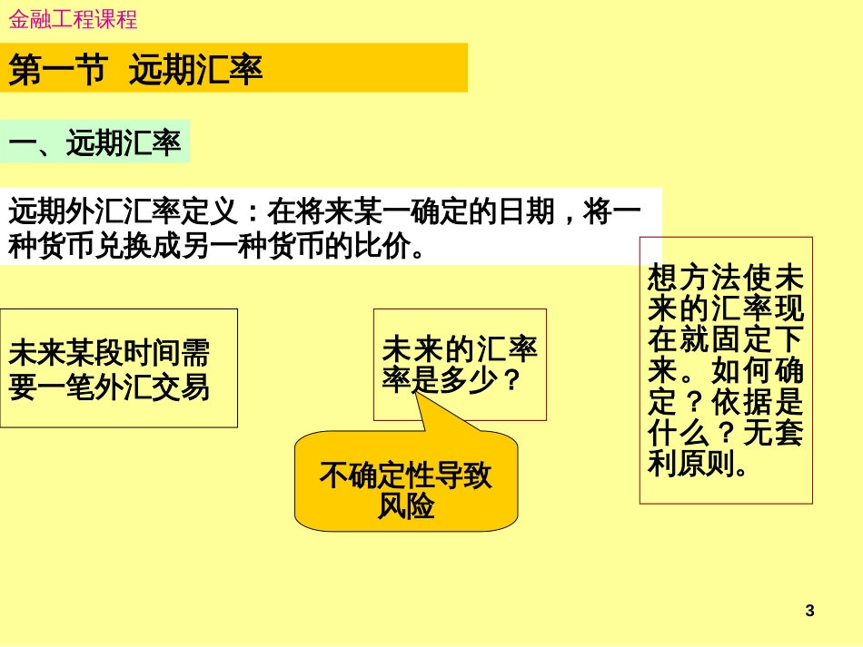 4远期外汇协议SAFE_第3页