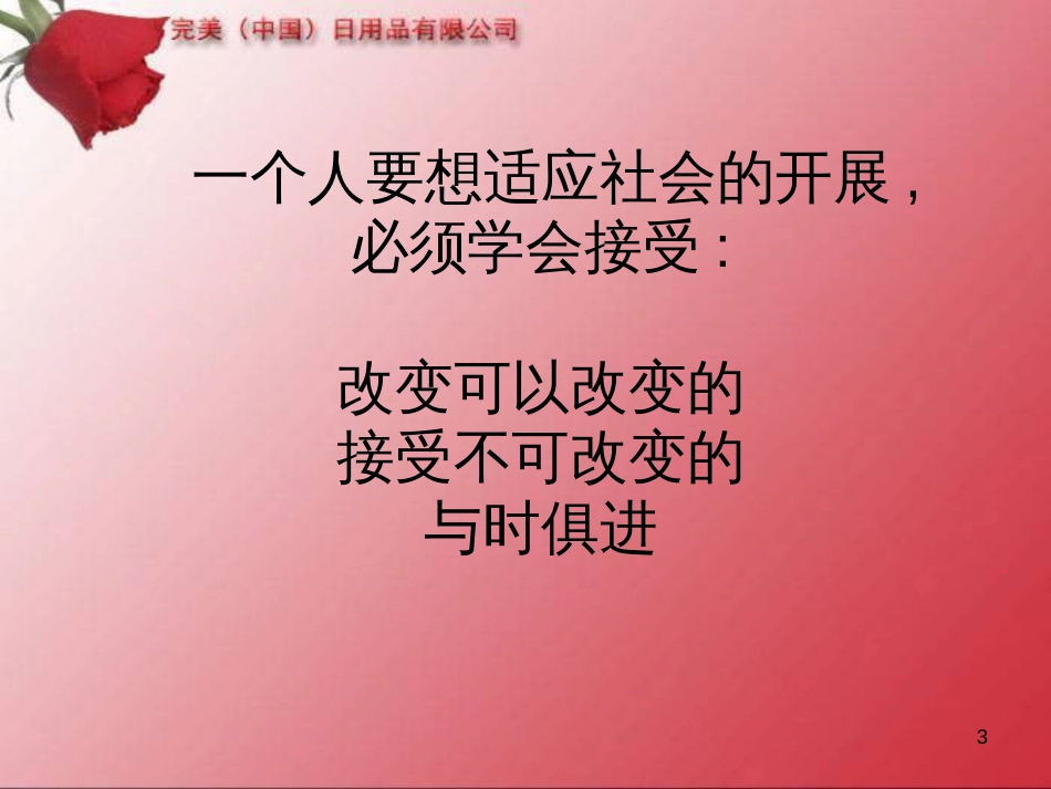 7新时期领导人应如何审时度势 把握方向 长远发展_第3页