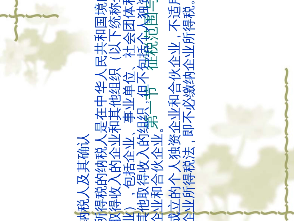 7章企业所得税法1_第2页