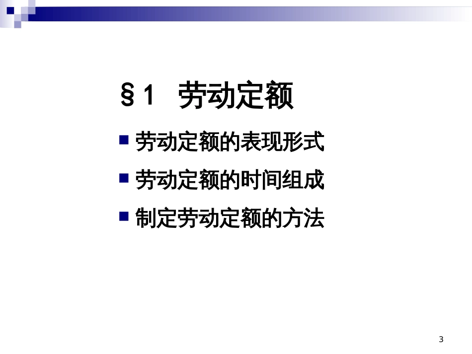 6劳动运行组织_第3页
