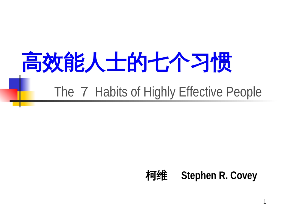 7habits_第1页