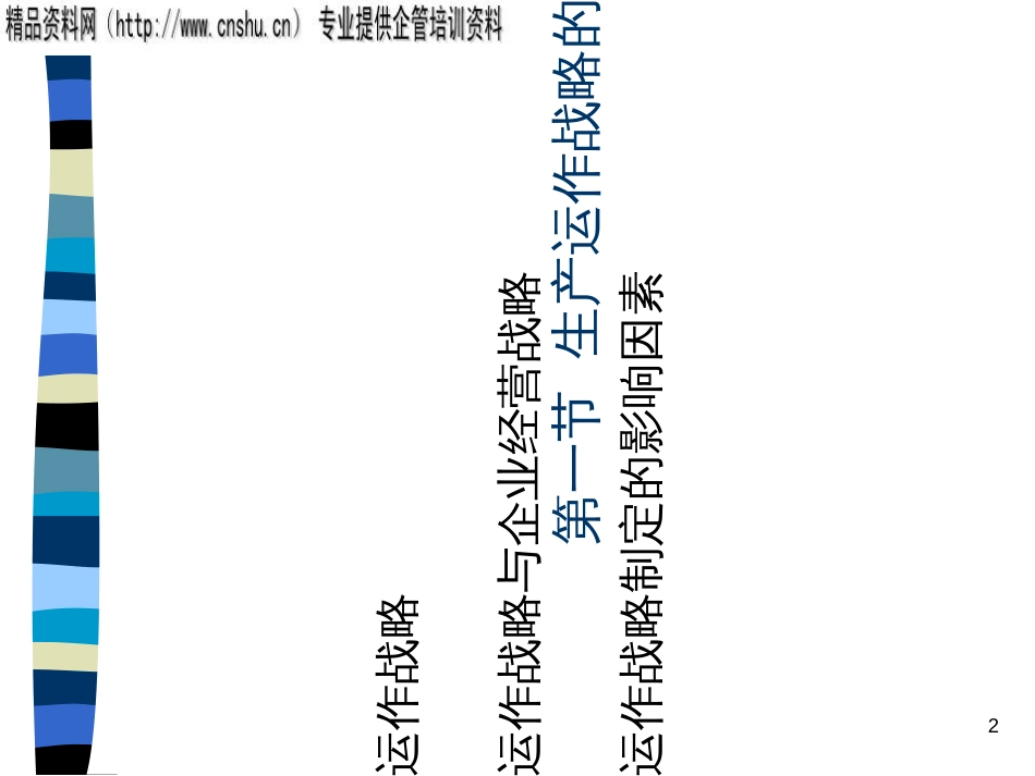 CH2-MBA战略Y_第2页