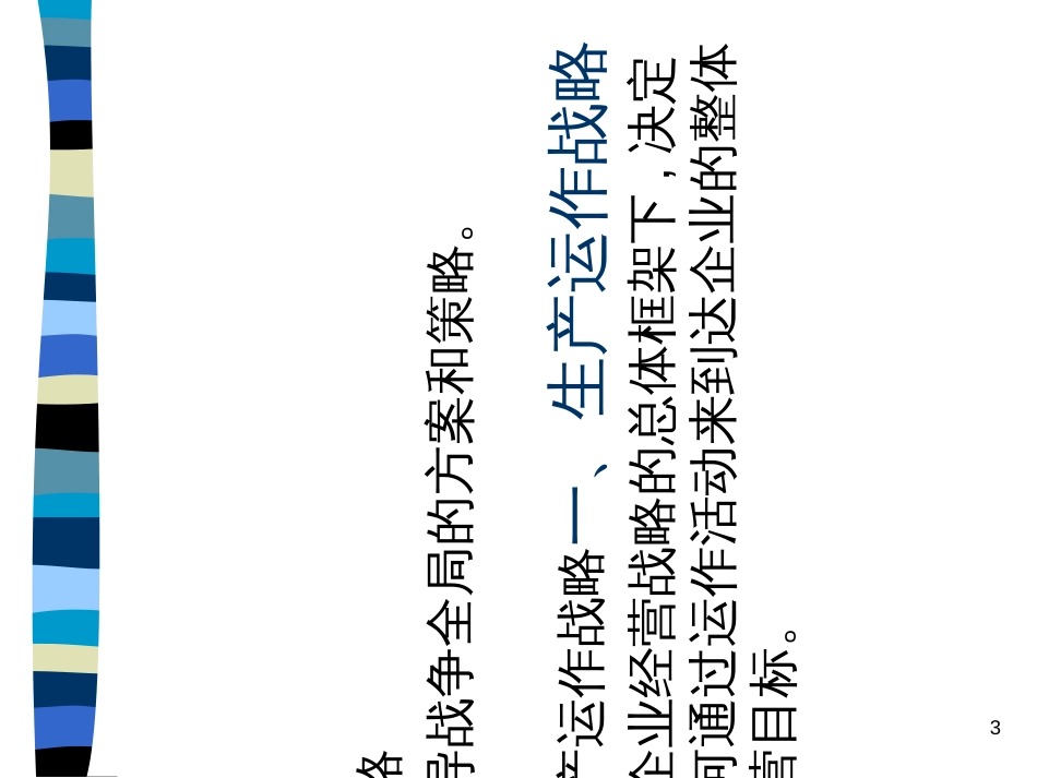 CH2-MBA战略Y_第3页