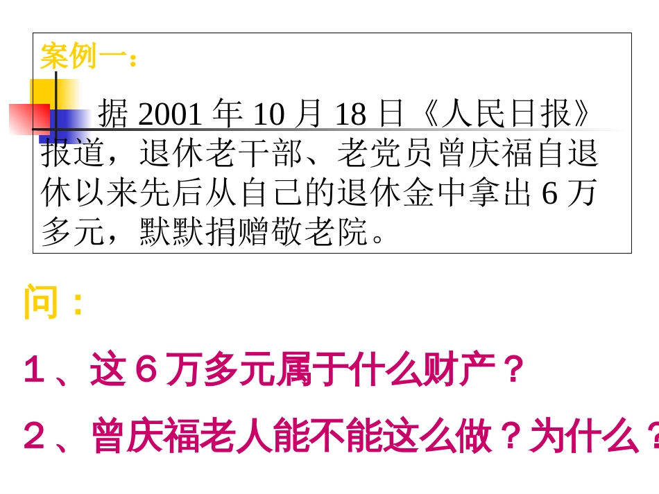 72维护财产权上课课件_第3页