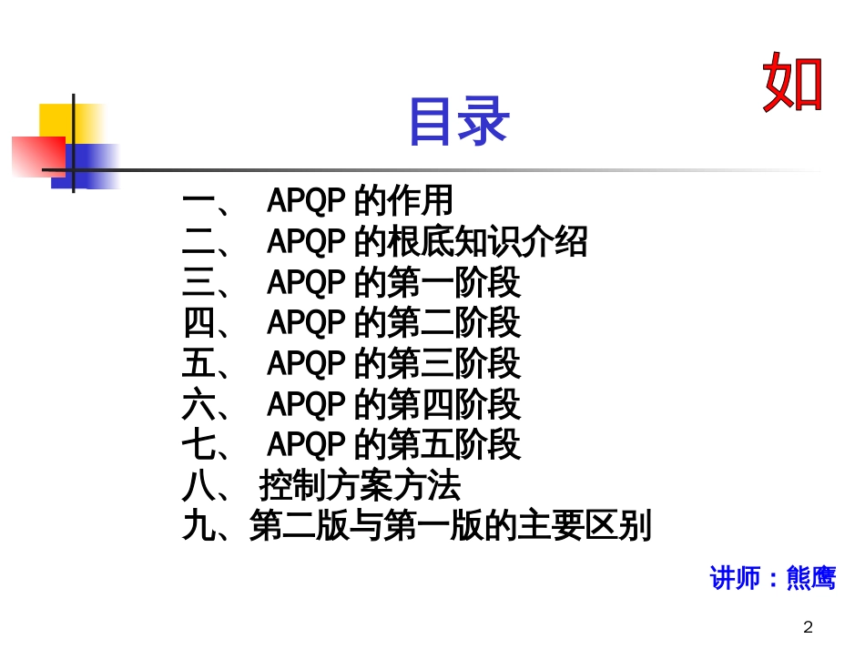 APQP 第二版培训教材_第2页