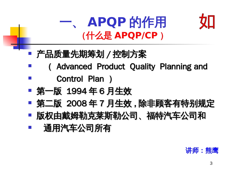 APQP 第二版培训教材_第3页