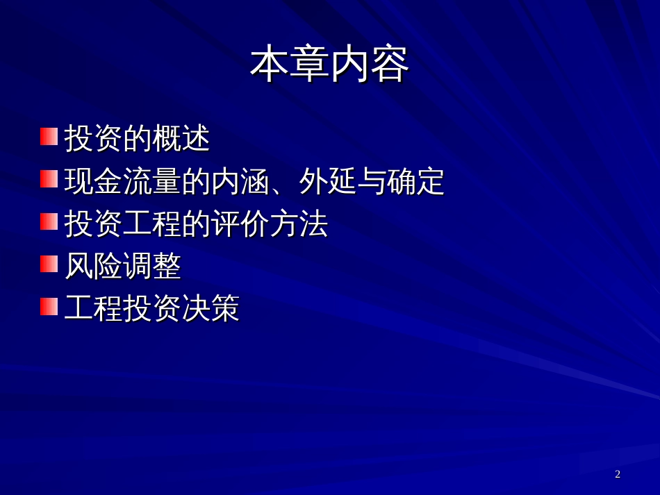 4、资本预算管理_第2页