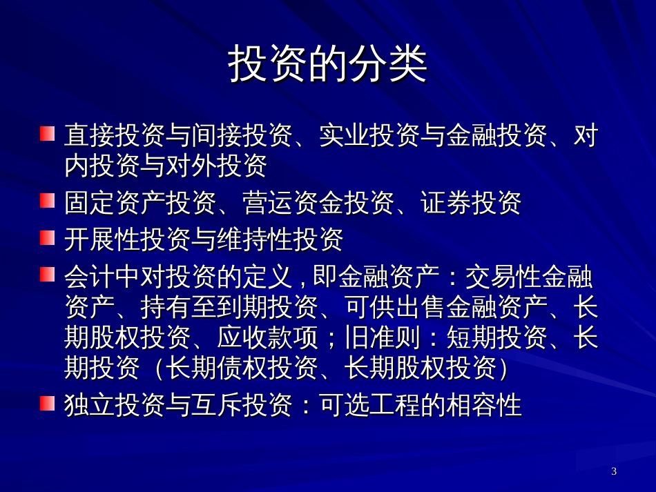 4、资本预算管理_第3页