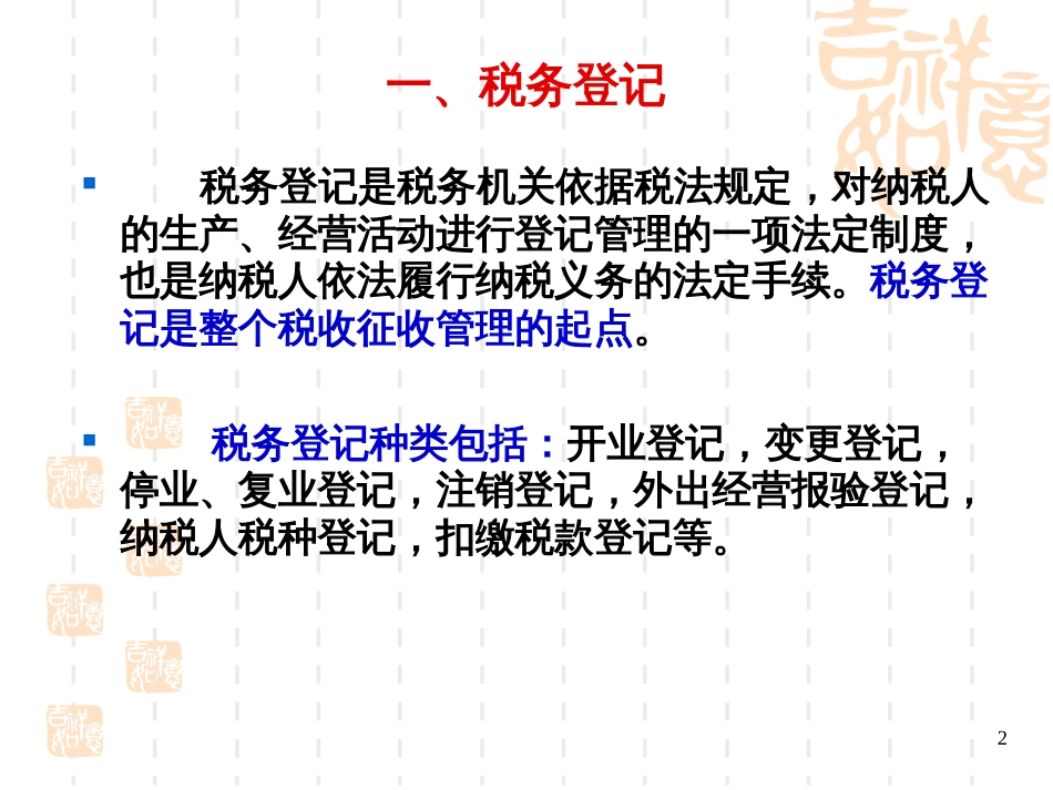 3-3税收征收管理_第2页