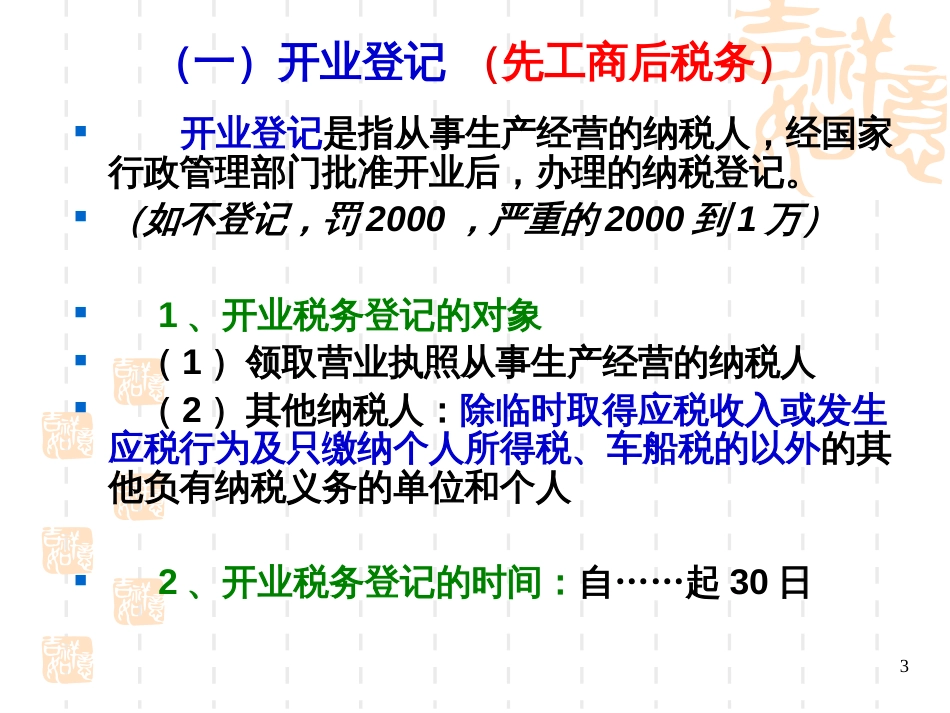 3-3税收征收管理_第3页