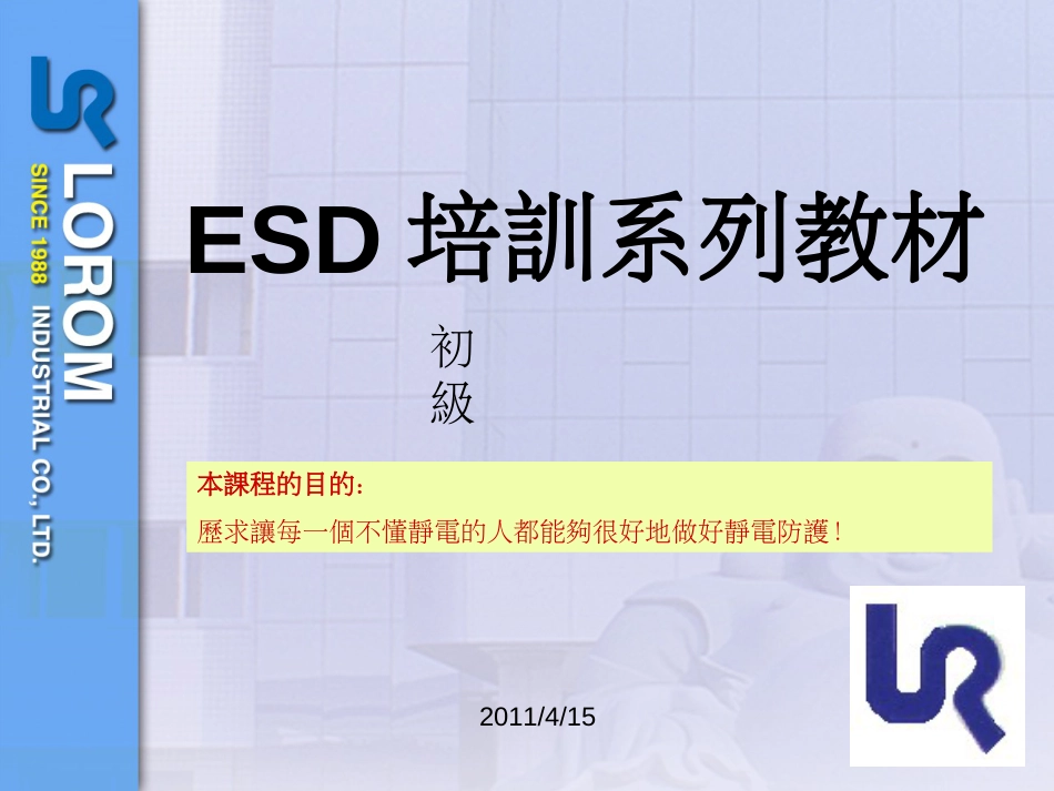 ESD培训初级教材_第2页