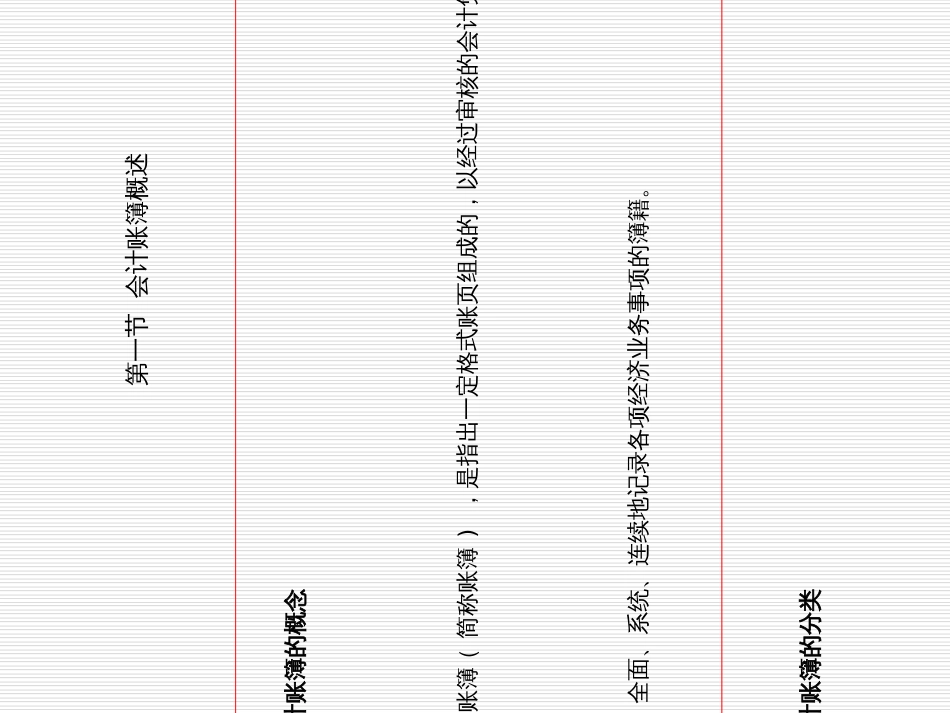 6第六章会计账簿_第3页