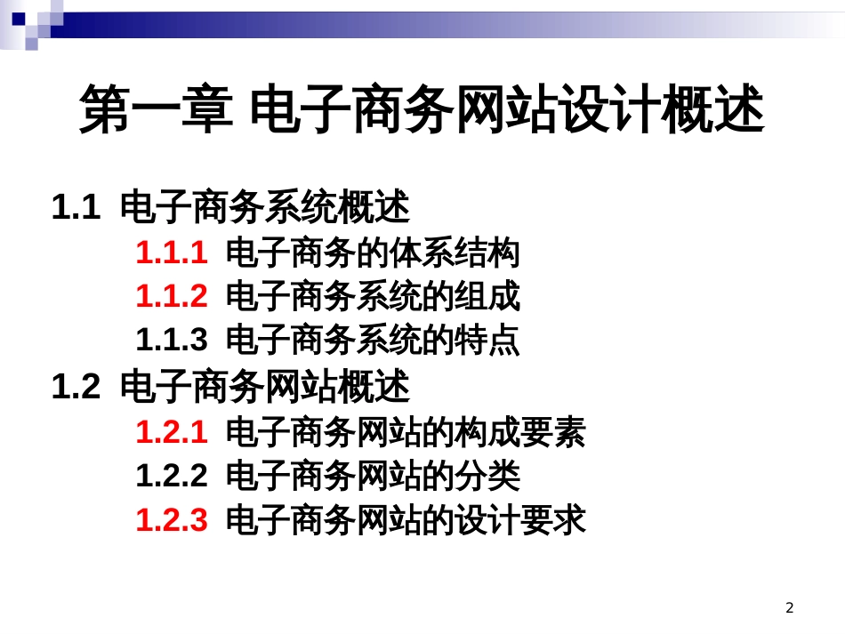 1_电子商务网站设计概述_第2页