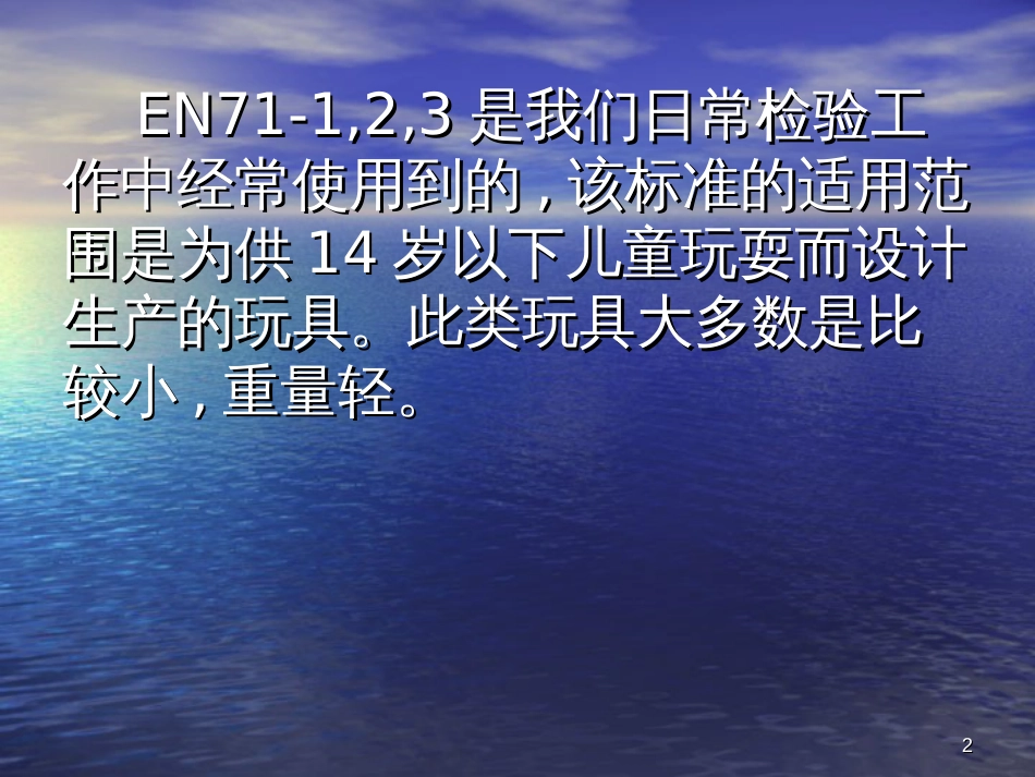 EN71_(Chinese)_第2页