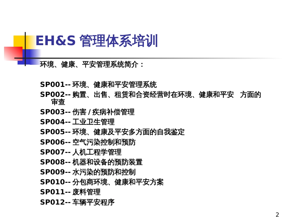 EHS管理体系培训材料_第2页