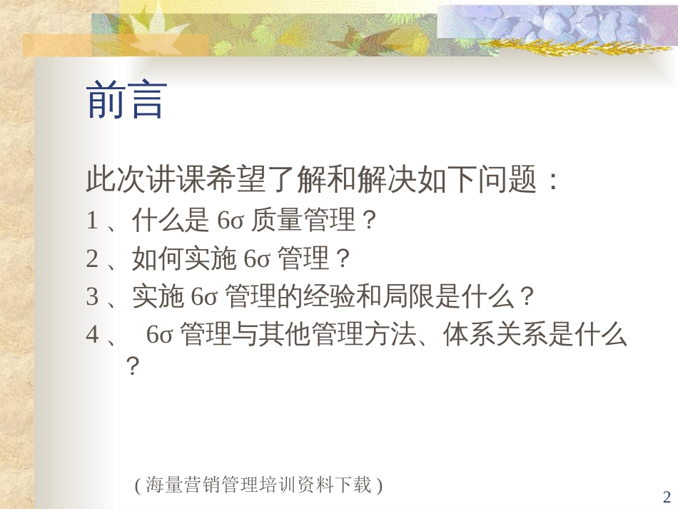 6σ质量管理理念与方法_第2页