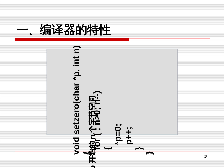 36 ARM C程序设计优化_第3页