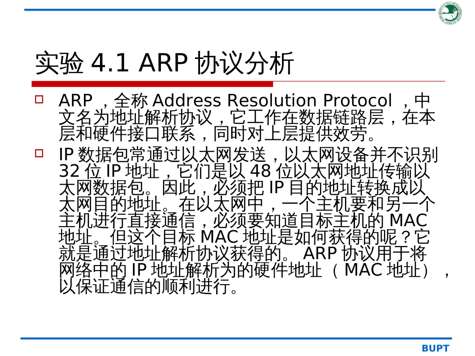 ARP协议分析-PowerPointPresentat_第1页